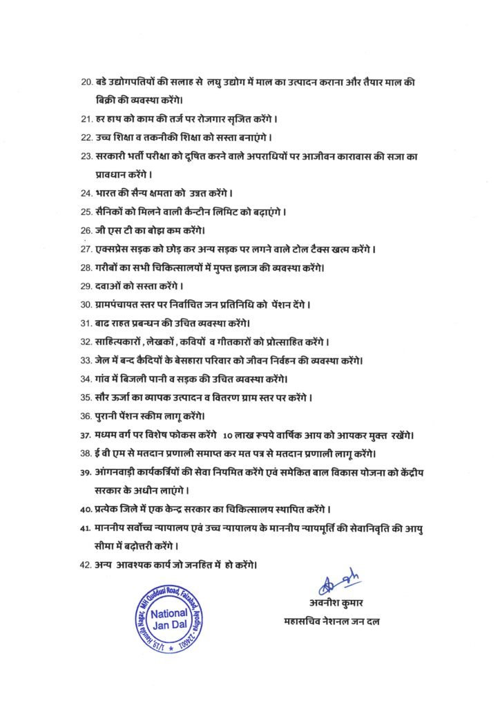 Sankalp Patra Page 2